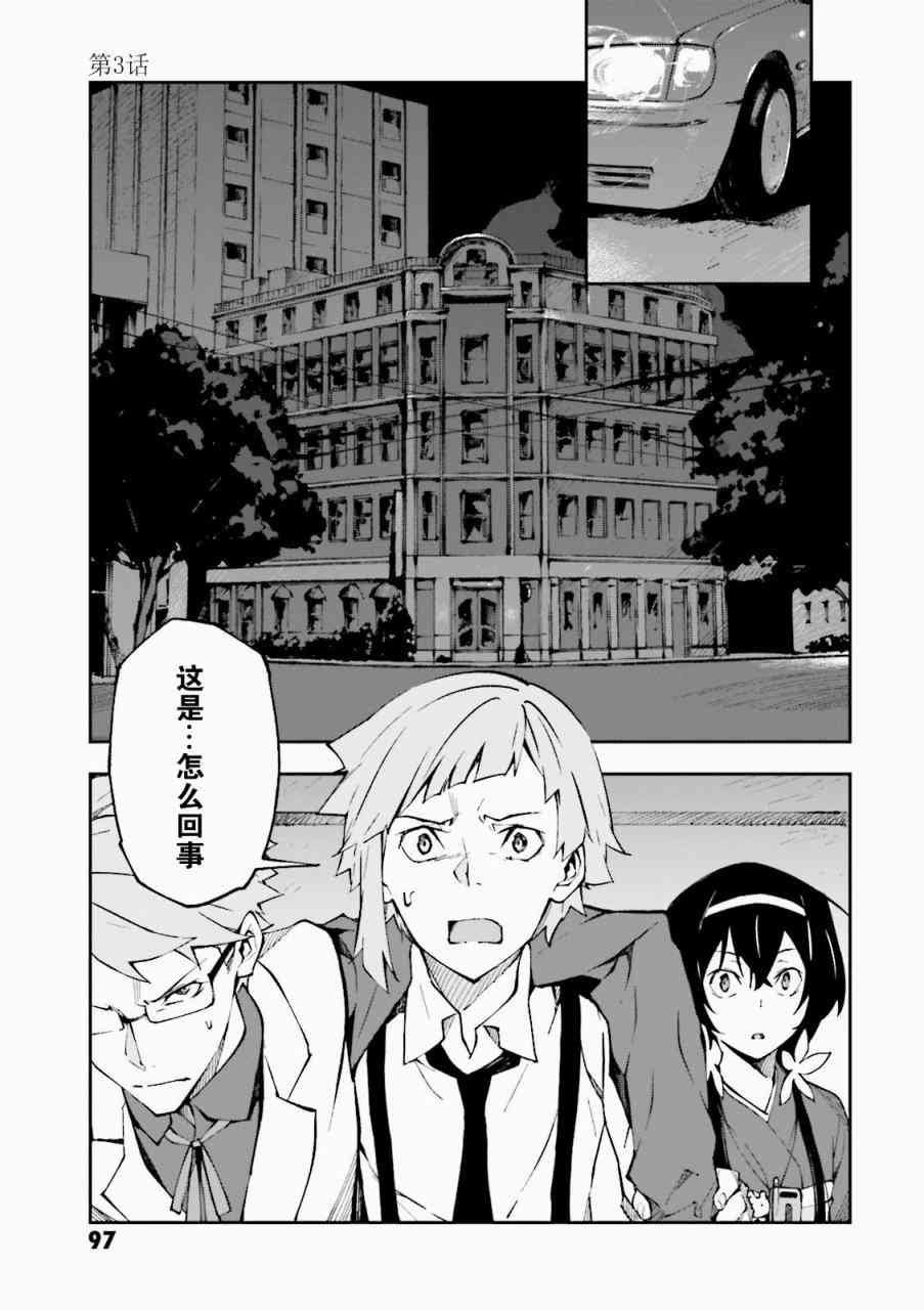 《文豪野犭 DEAD APPLE》第3话 第1页