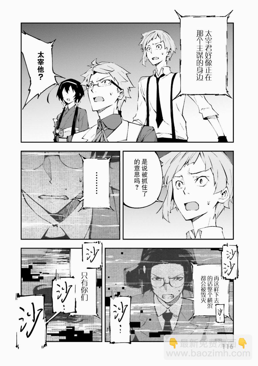 《文豪野犭 DEAD APPLE》第3话 第20页
