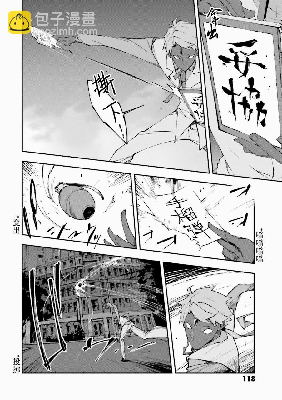 《文豪野犭 DEAD APPLE》第3话 第22页