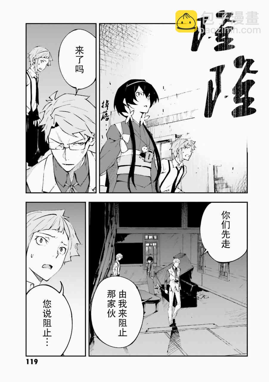 《文豪野犭 DEAD APPLE》第3话 第23页