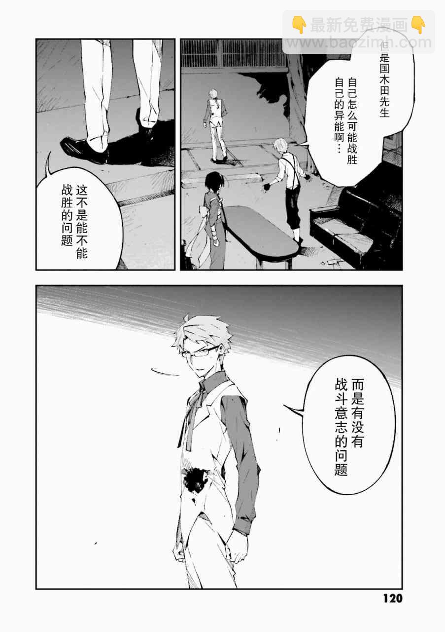 《文豪野犭 DEAD APPLE》第3话 第24页