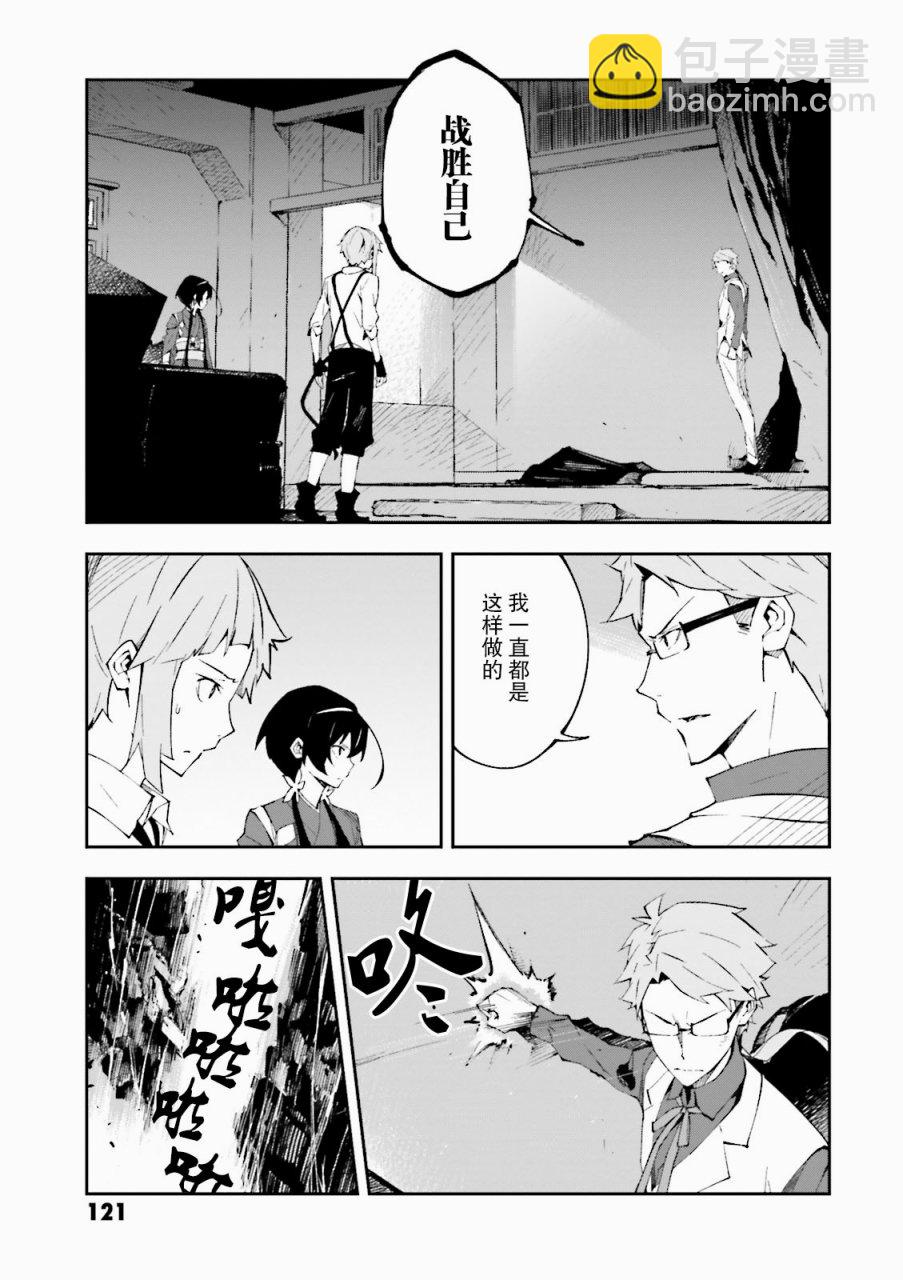 《文豪野犭 DEAD APPLE》第3话 第25页
