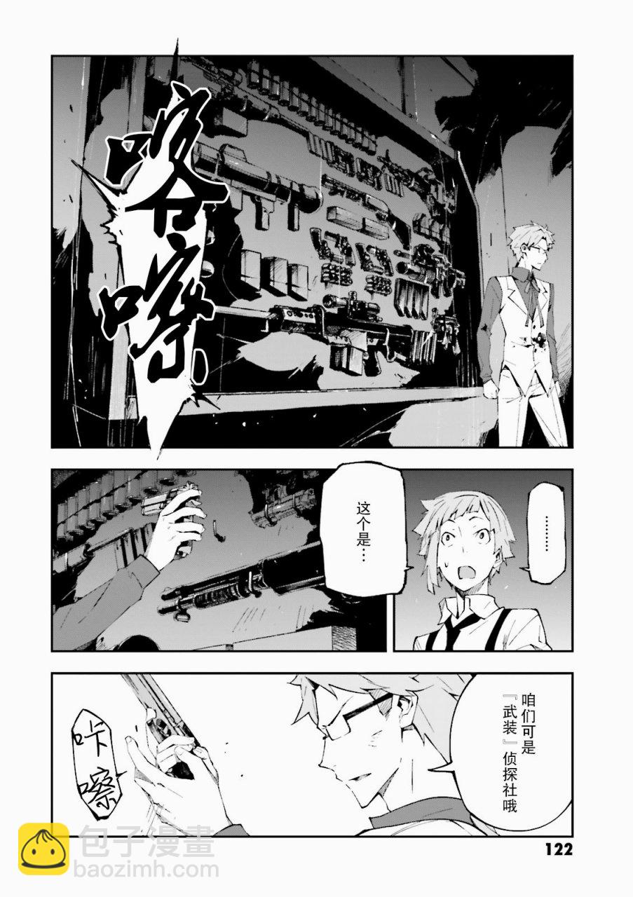 《文豪野犭 DEAD APPLE》第3话 第26页