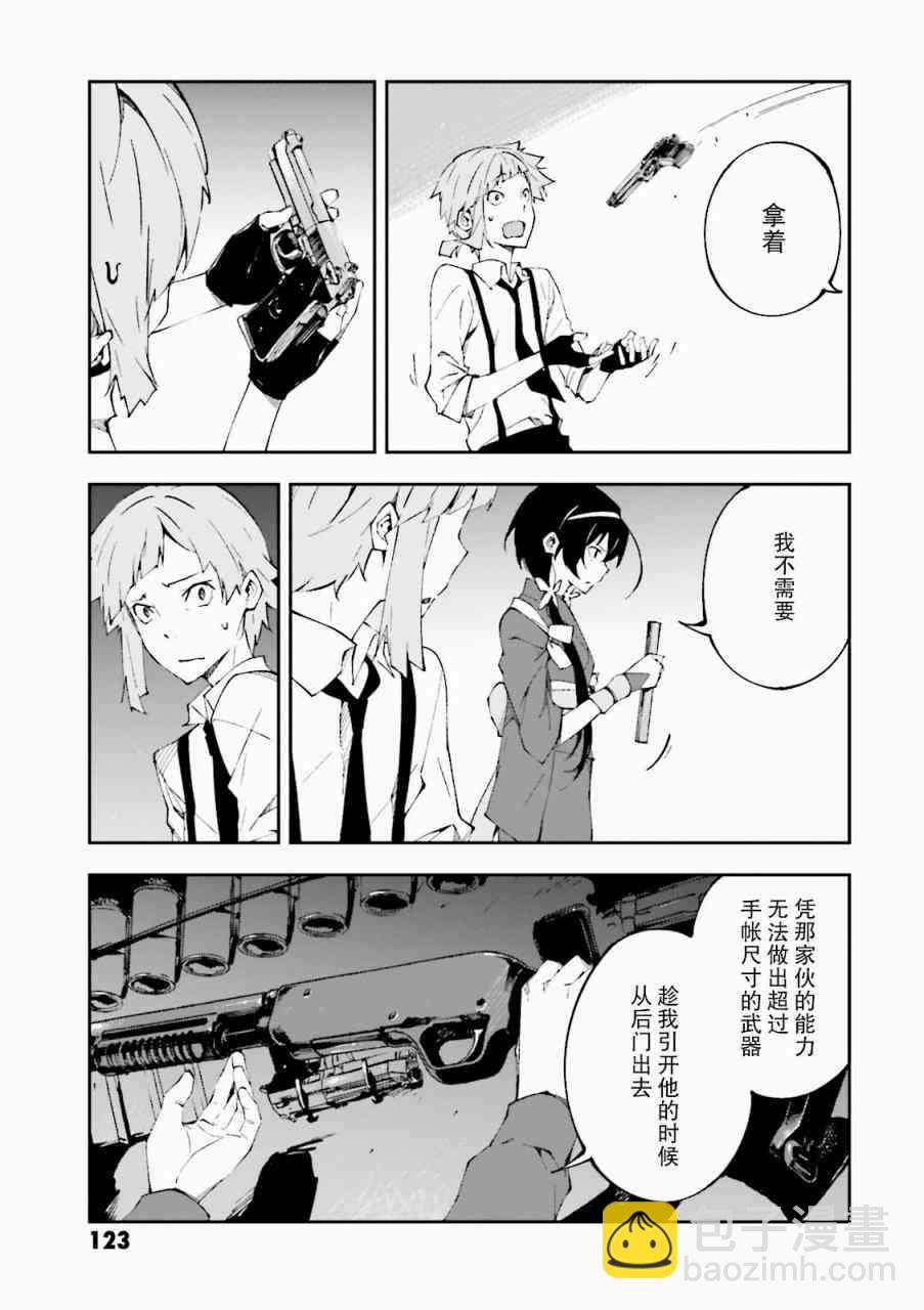 《文豪野犭 DEAD APPLE》第3话 第27页