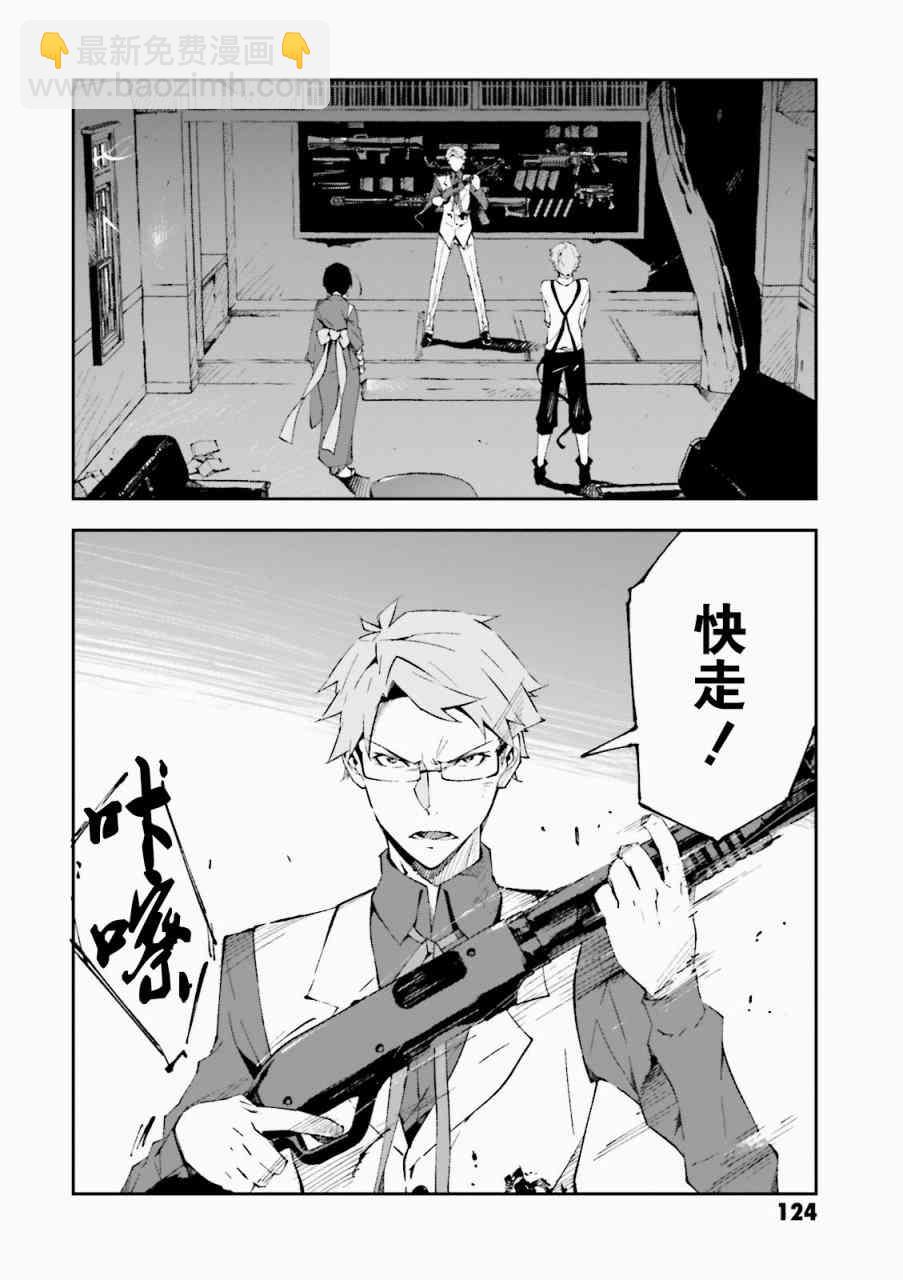 《文豪野犭 DEAD APPLE》第3话 第28页