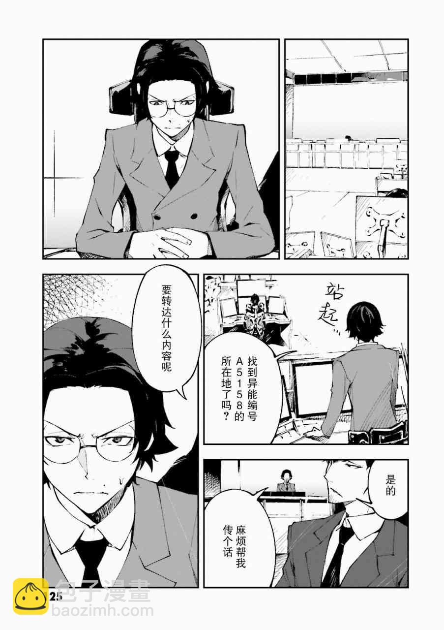 《文豪野犭 DEAD APPLE》第3话 第29页
