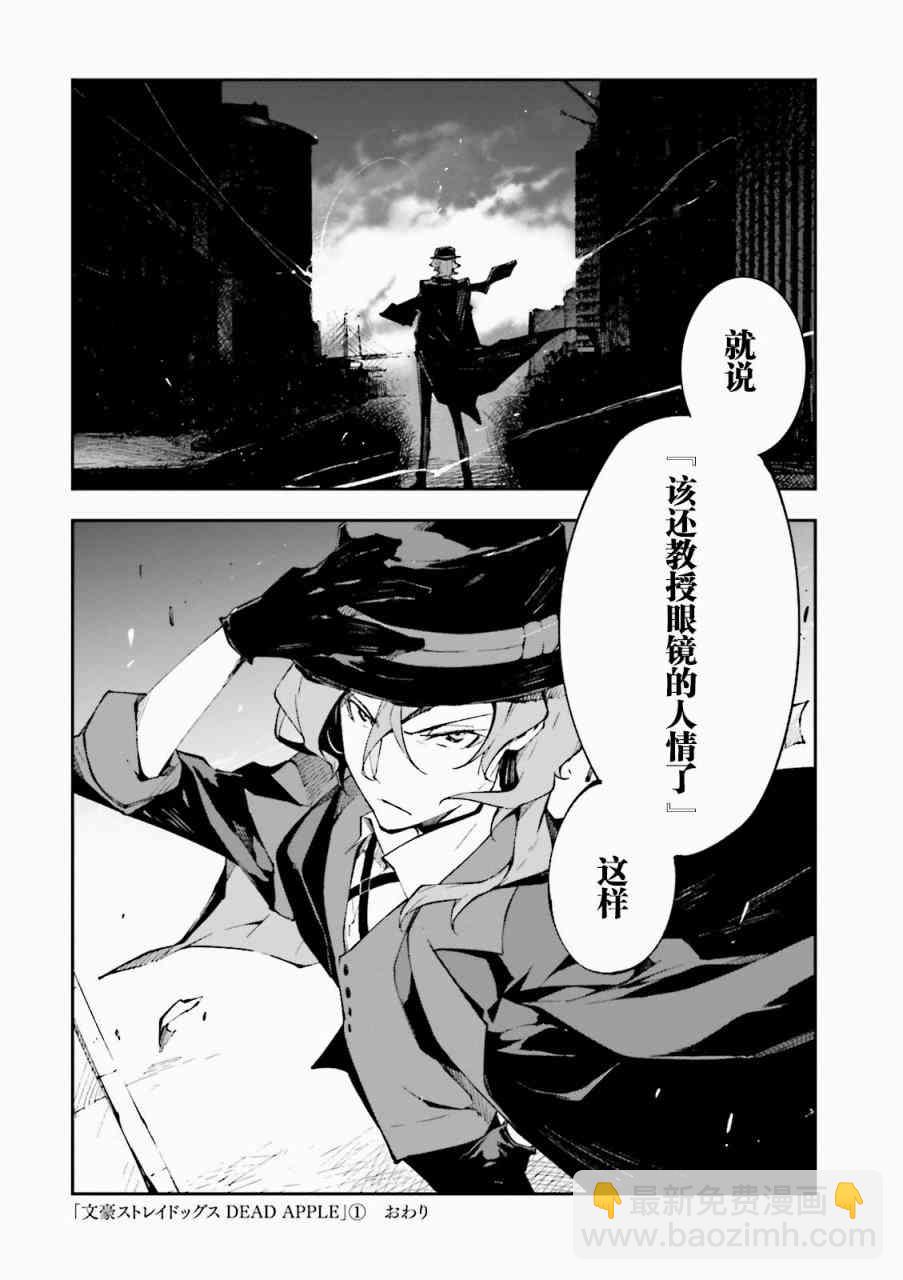 《文豪野犭 DEAD APPLE》第3话 第30页