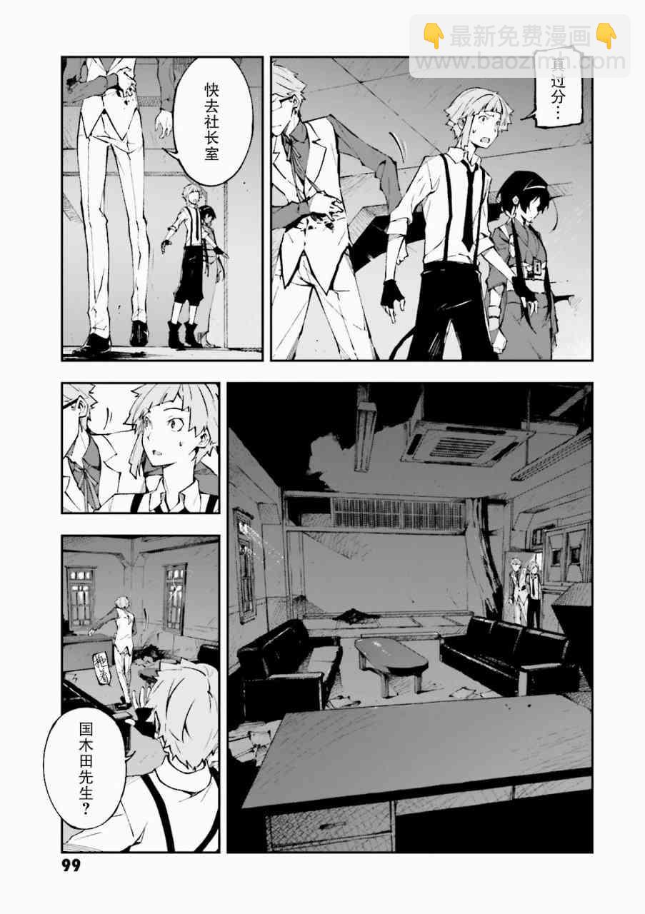 《文豪野犭 DEAD APPLE》第3话 第3页