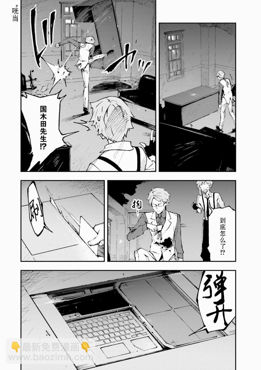 《文豪野犭 DEAD APPLE》第3话 第4页