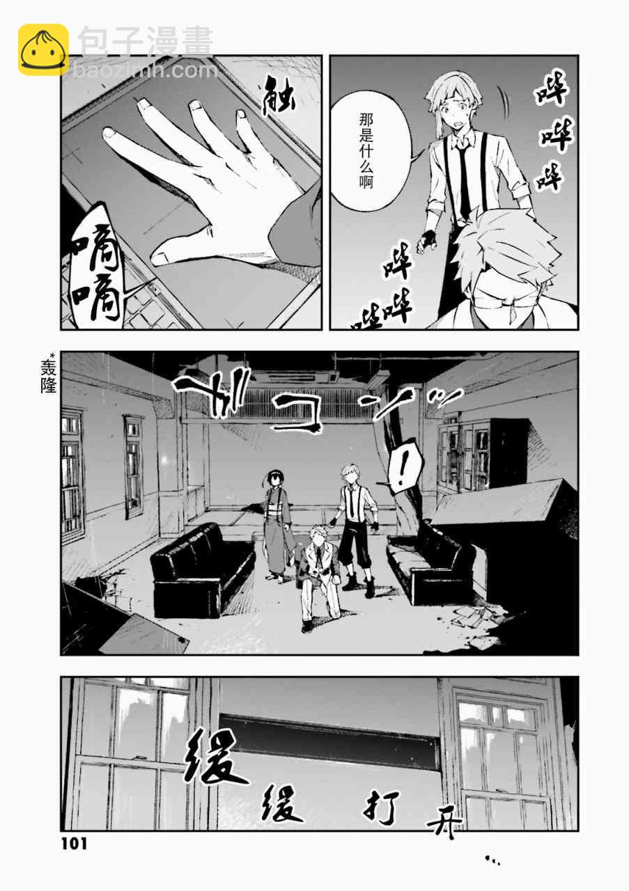 《文豪野犭 DEAD APPLE》第3话 第5页