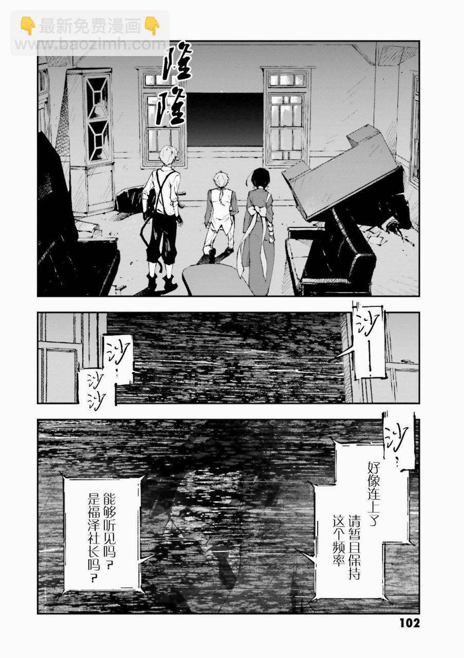 《文豪野犭 DEAD APPLE》第3话 第6页