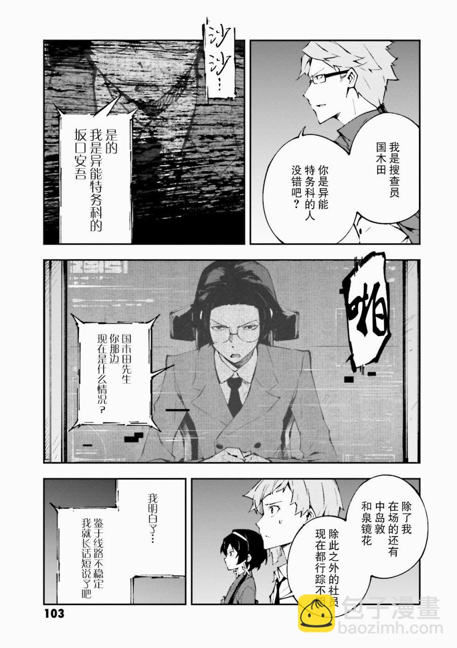 《文豪野犭 DEAD APPLE》第3话 第7页