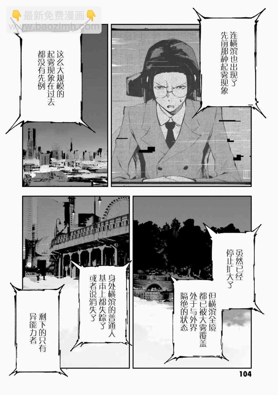 《文豪野犭 DEAD APPLE》第3话 第8页