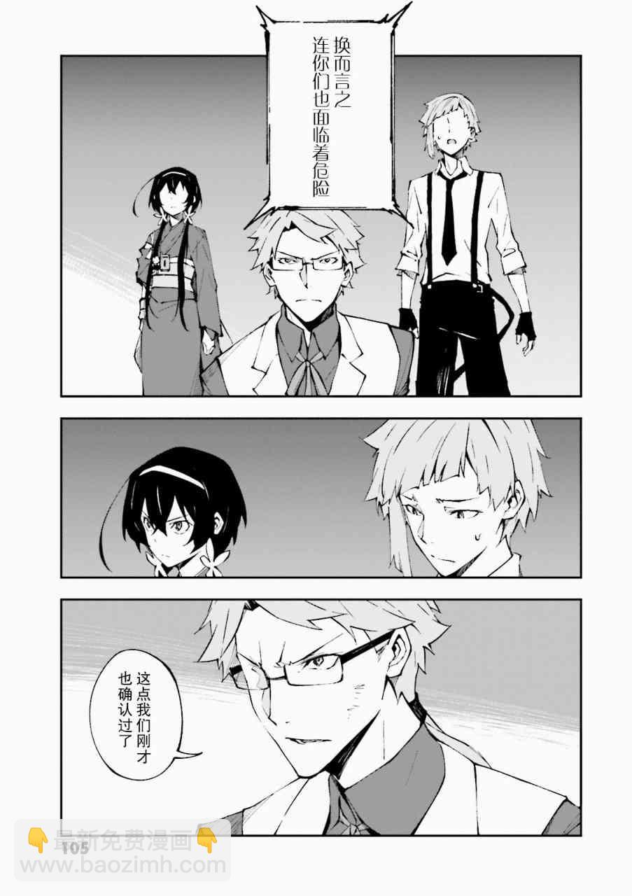 《文豪野犭 DEAD APPLE》第3话 第9页