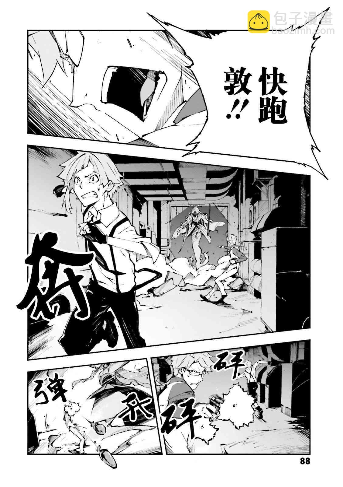 《文豪野犭 DEAD APPLE》第2话 第26页