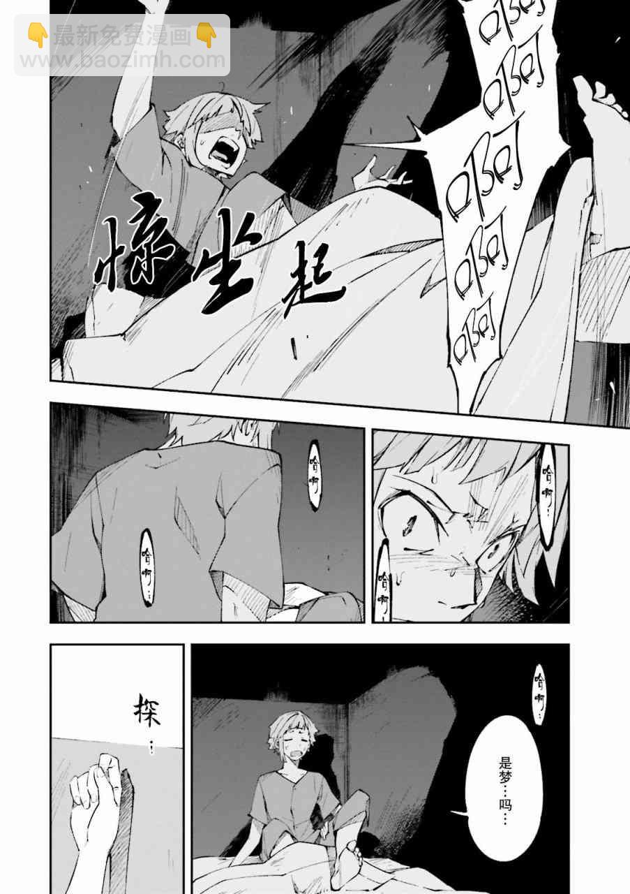 《文豪野犭 DEAD APPLE》第1.2话 第11页