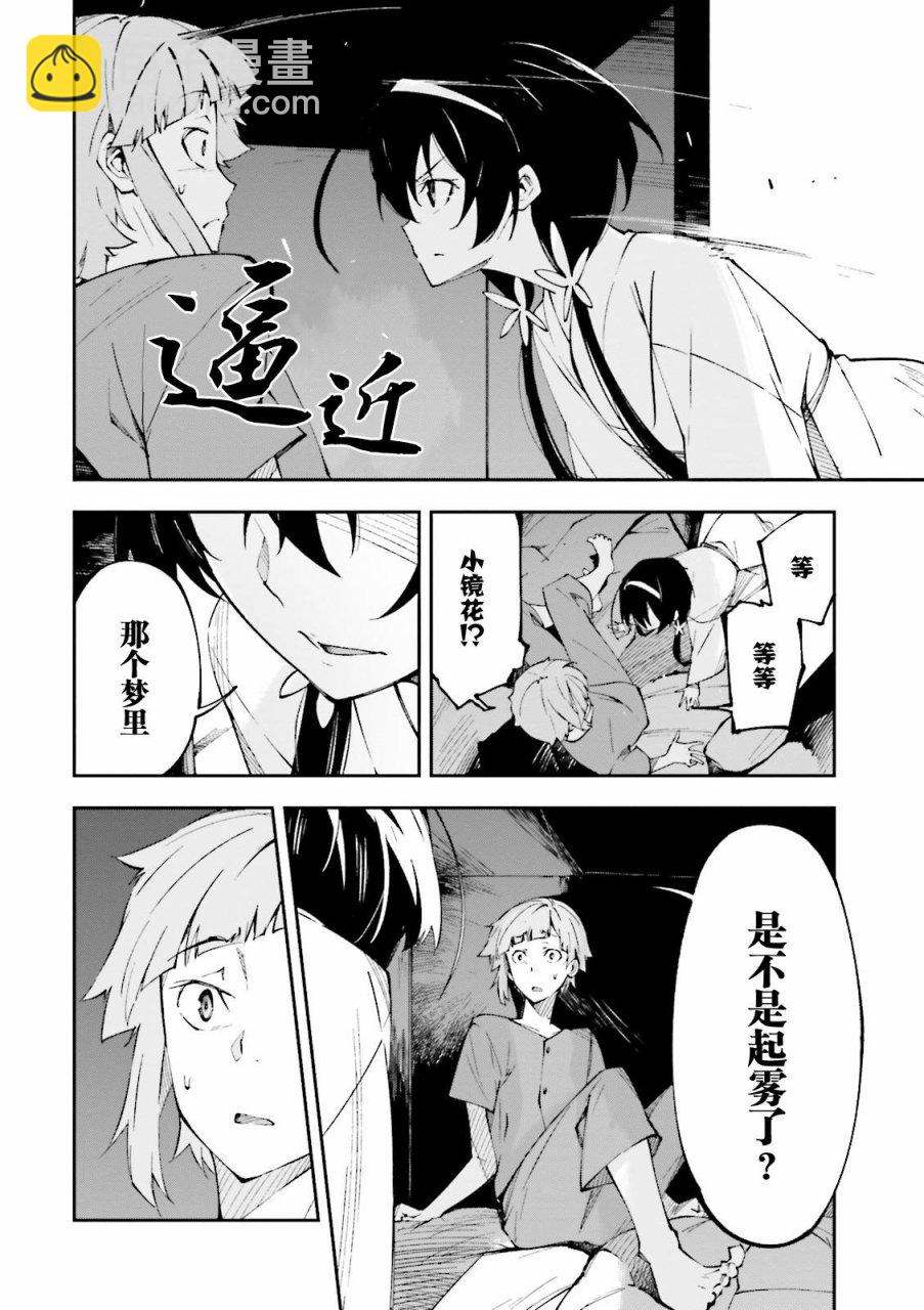 《文豪野犭 DEAD APPLE》第1.2话 第13页