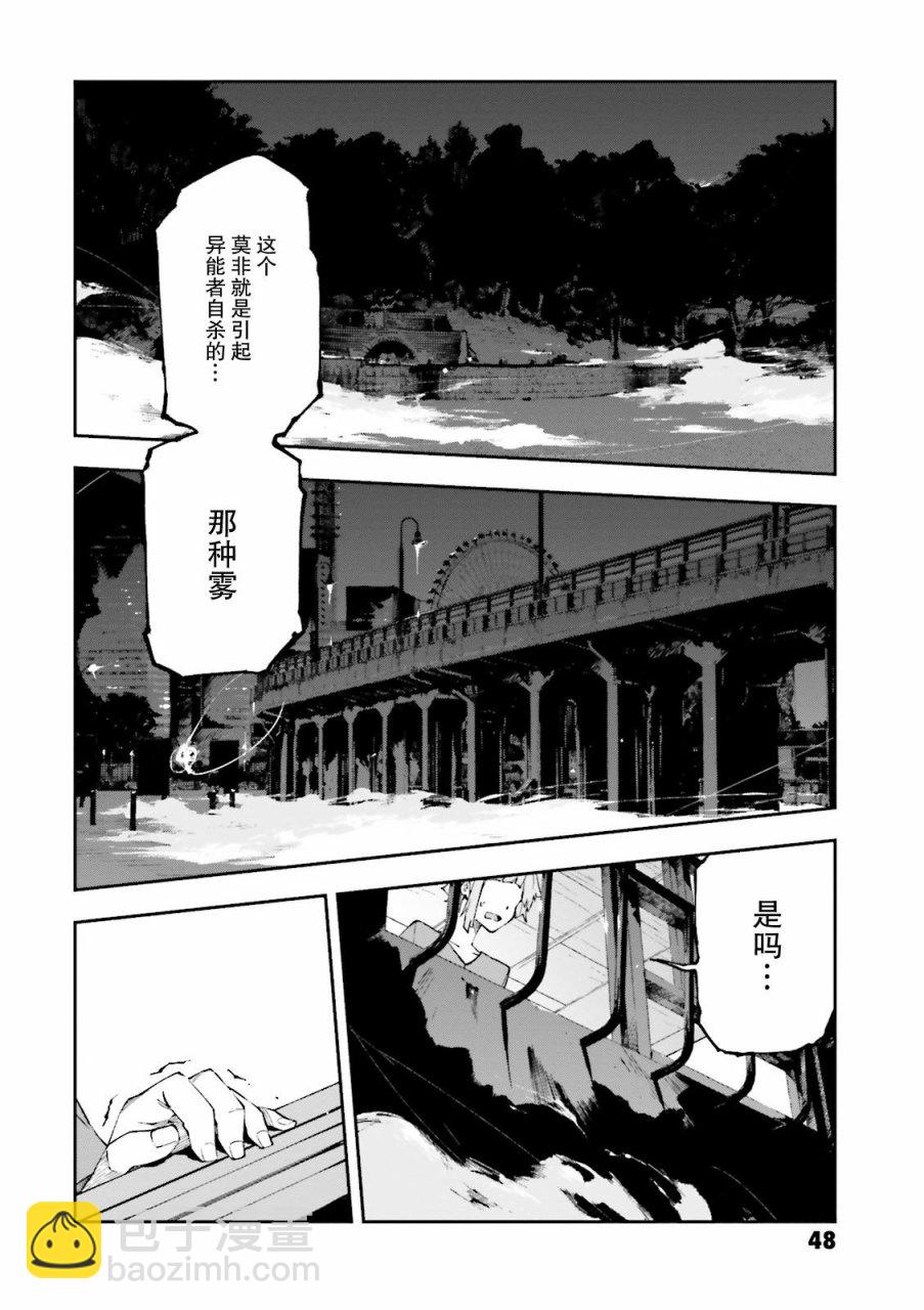 《文豪野犭 DEAD APPLE》第1.2话 第16页