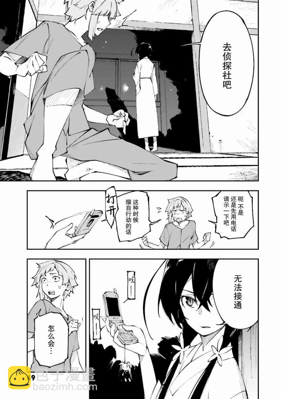 《文豪野犭 DEAD APPLE》第1.2话 第17页