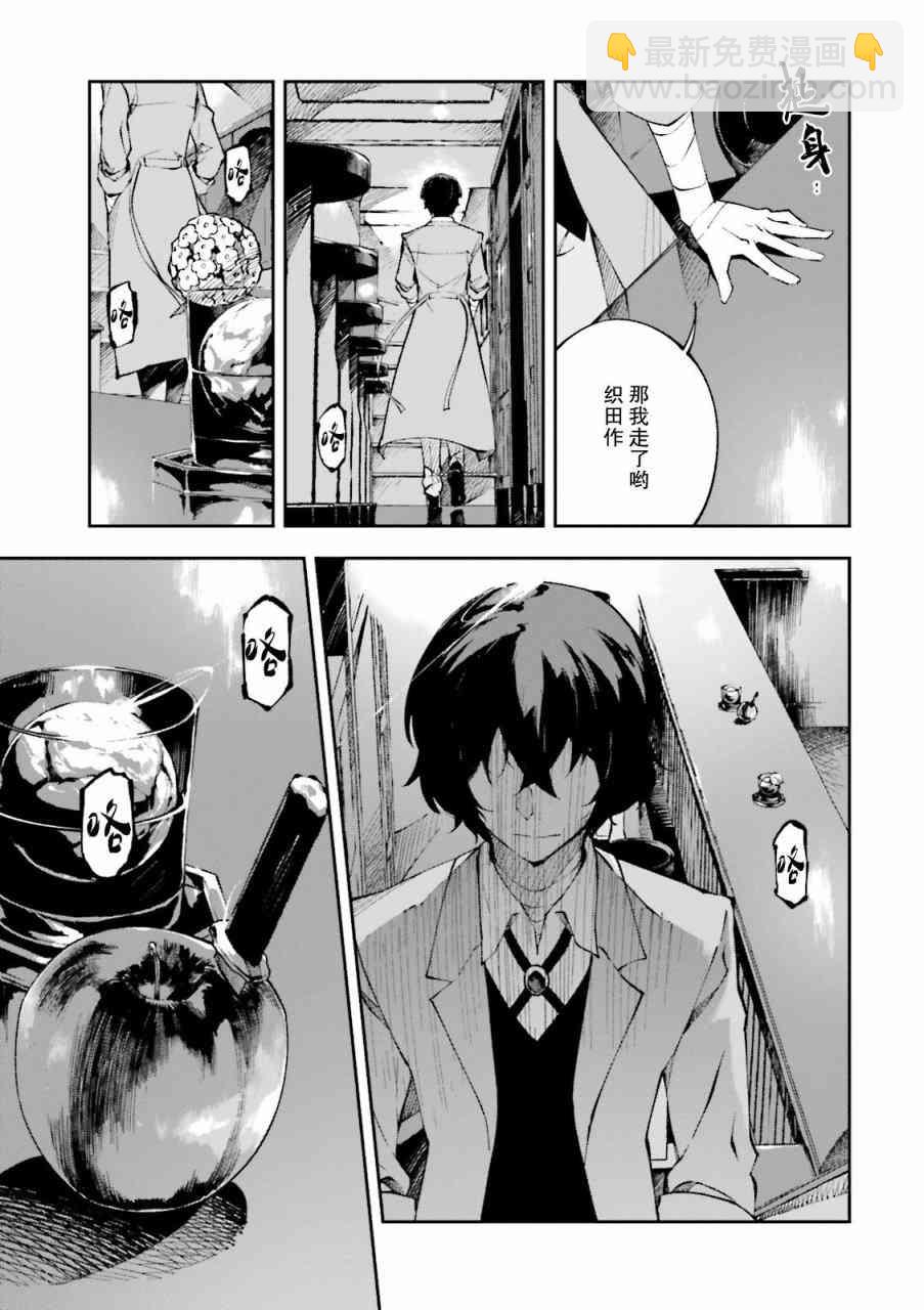 《文豪野犭 DEAD APPLE》第1.2话 第19页