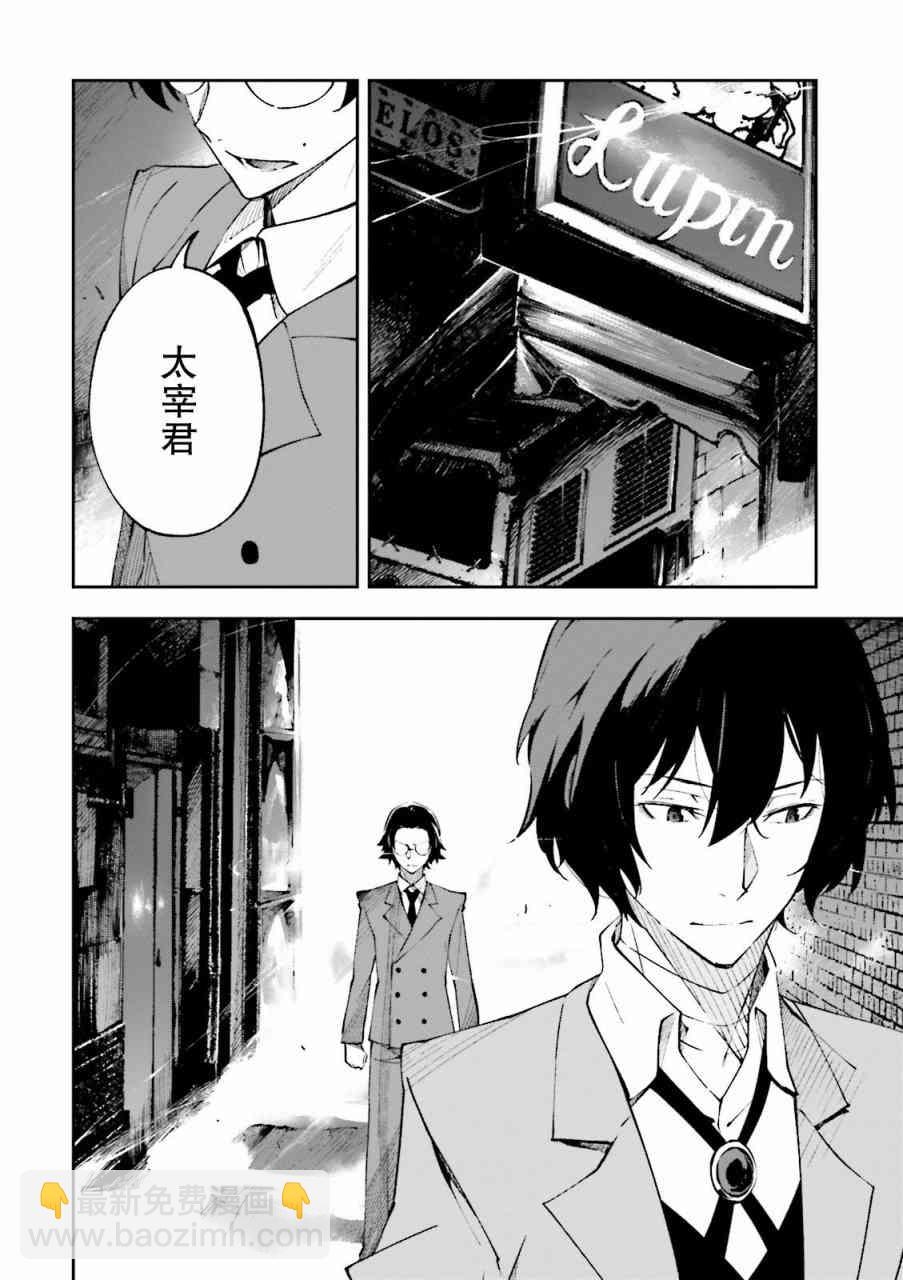 《文豪野犭 DEAD APPLE》第1.2话 第20页