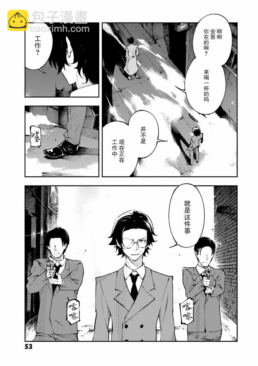 《文豪野犭 DEAD APPLE》第1.2话 第21页