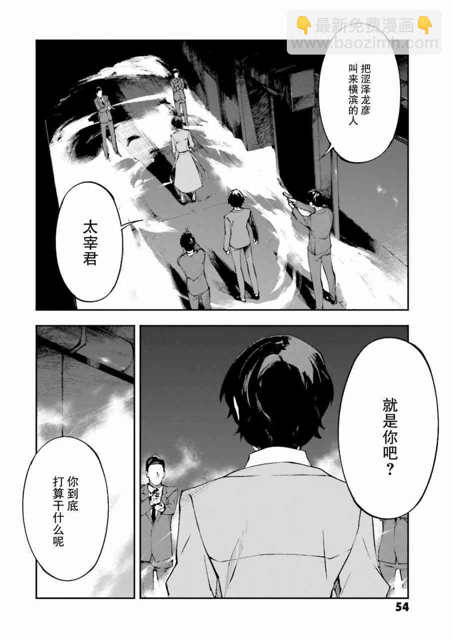 《文豪野犭 DEAD APPLE》第1.2话 第22页