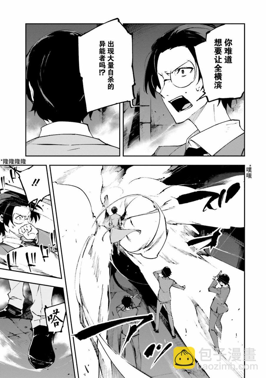 《文豪野犭 DEAD APPLE》第1.2话 第23页