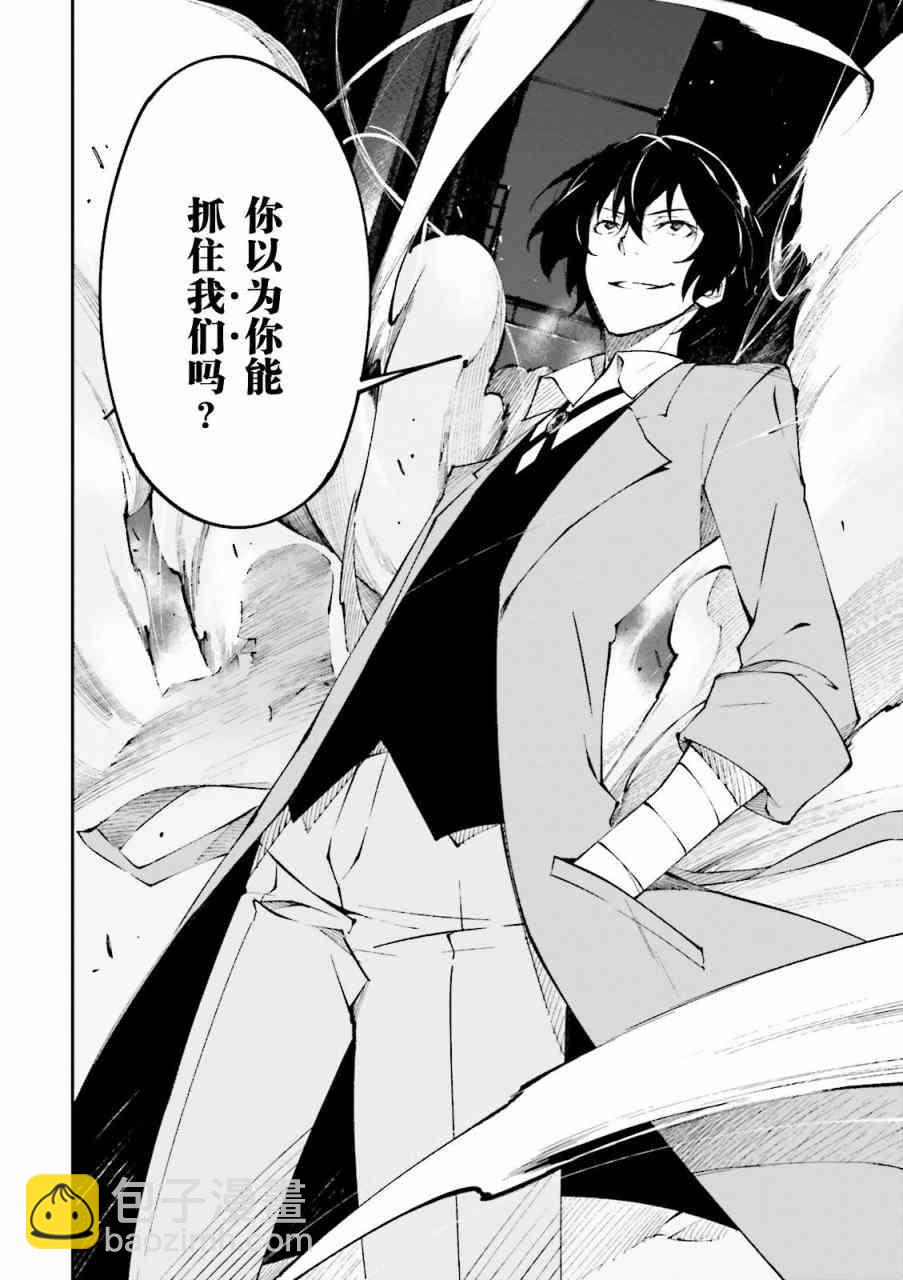 《文豪野犭 DEAD APPLE》第1.2话 第24页
