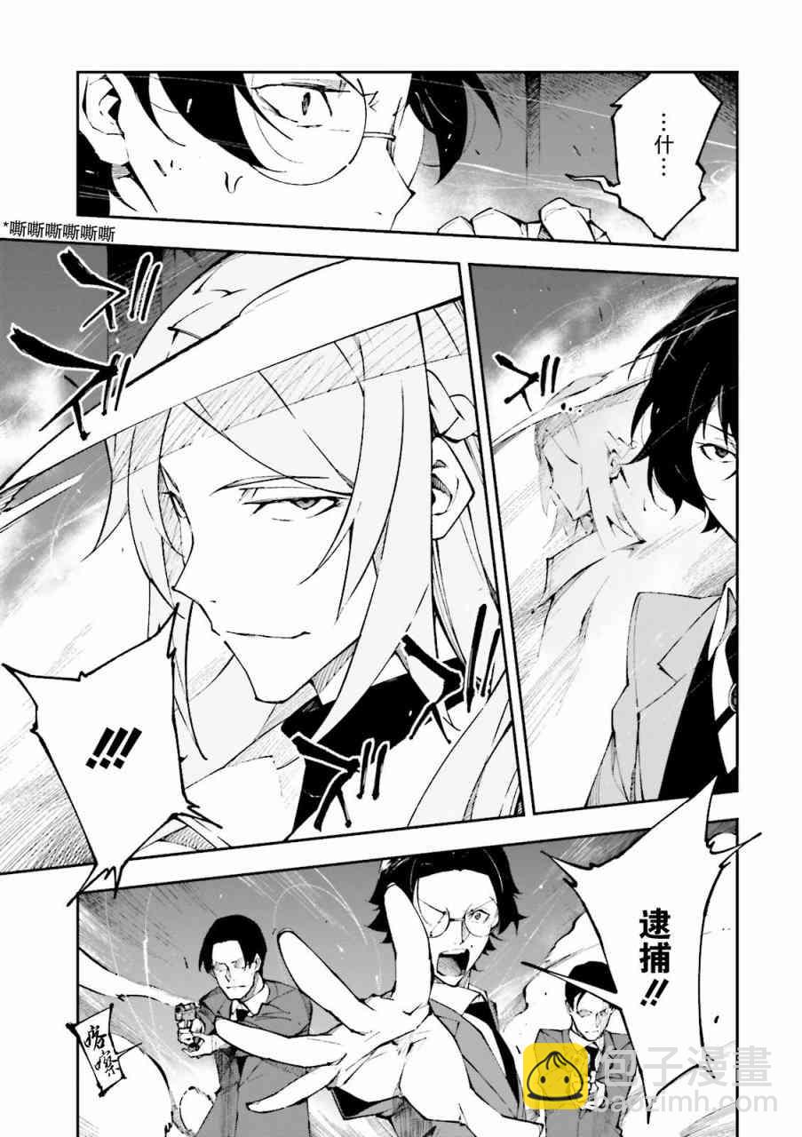 《文豪野犭 DEAD APPLE》第1.2话 第25页