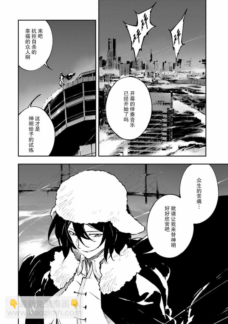 《文豪野犭 DEAD APPLE》第1.2话 第26页
