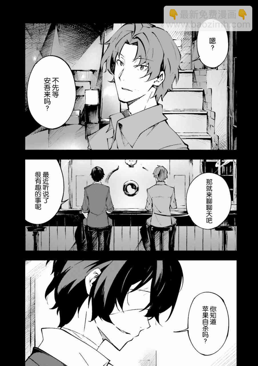 《文豪野犭 DEAD APPLE》第1.2话 第2页