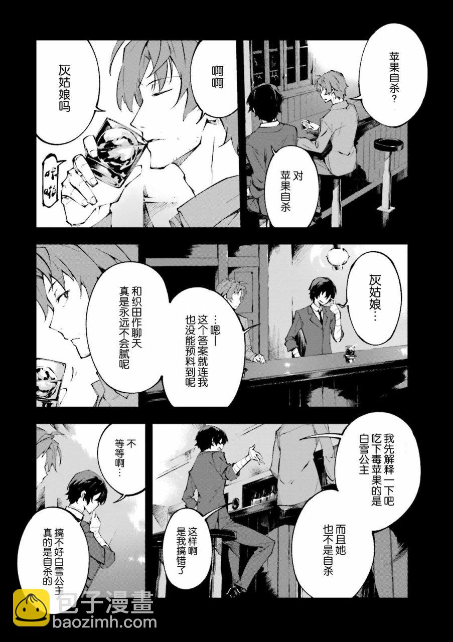 《文豪野犭 DEAD APPLE》第1.2话 第3页
