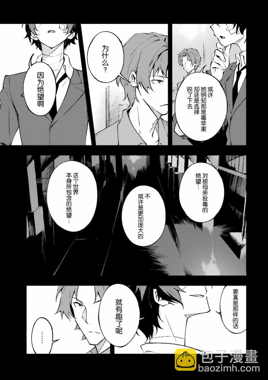 《文豪野犭 DEAD APPLE》第1.2话 第4页