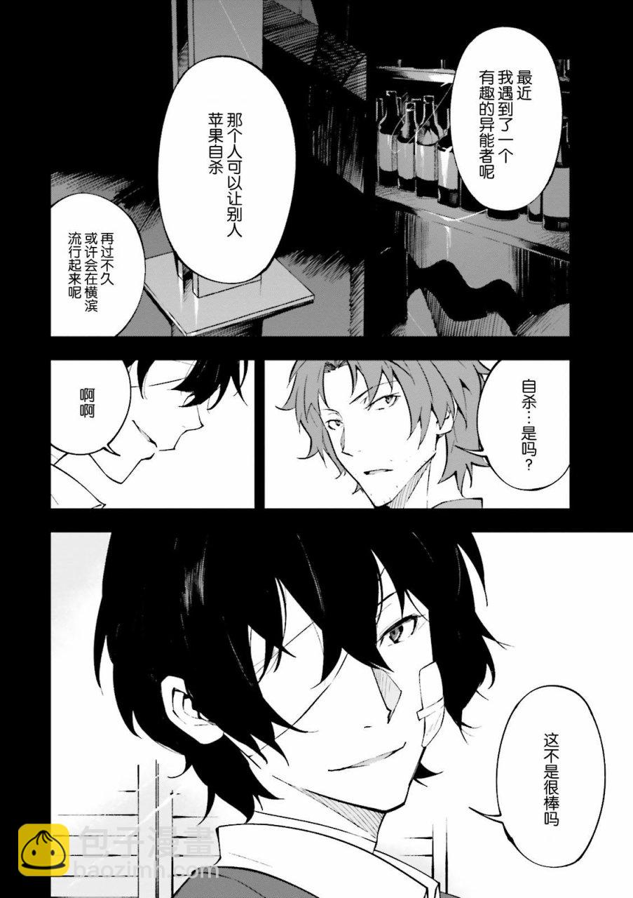 《文豪野犭 DEAD APPLE》第1.2话 第5页