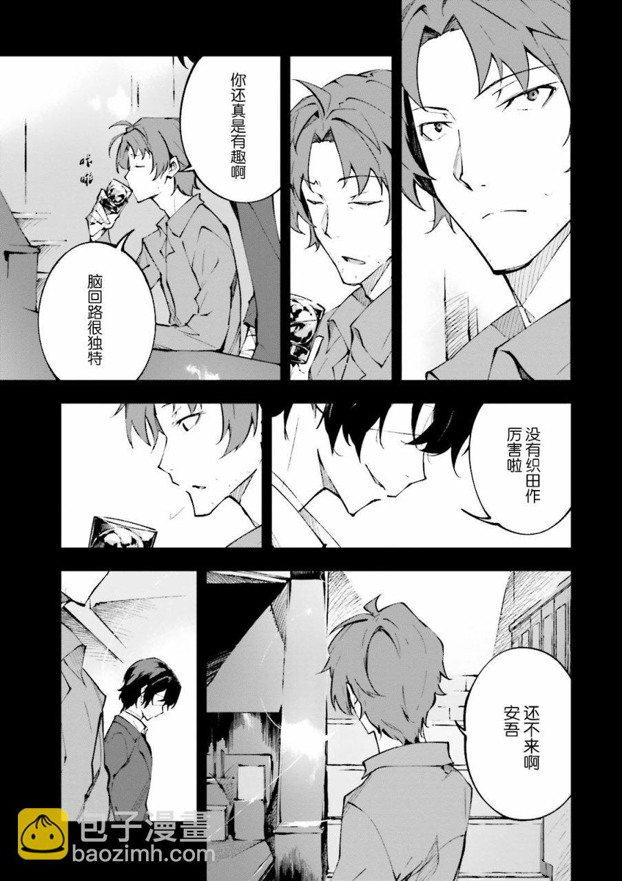 《文豪野犭 DEAD APPLE》第1.2话 第6页