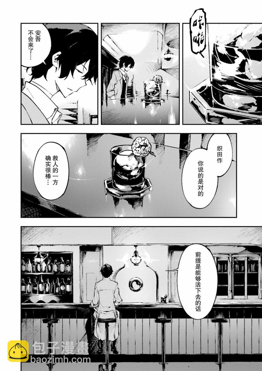《文豪野犭 DEAD APPLE》第1.2话 第7页