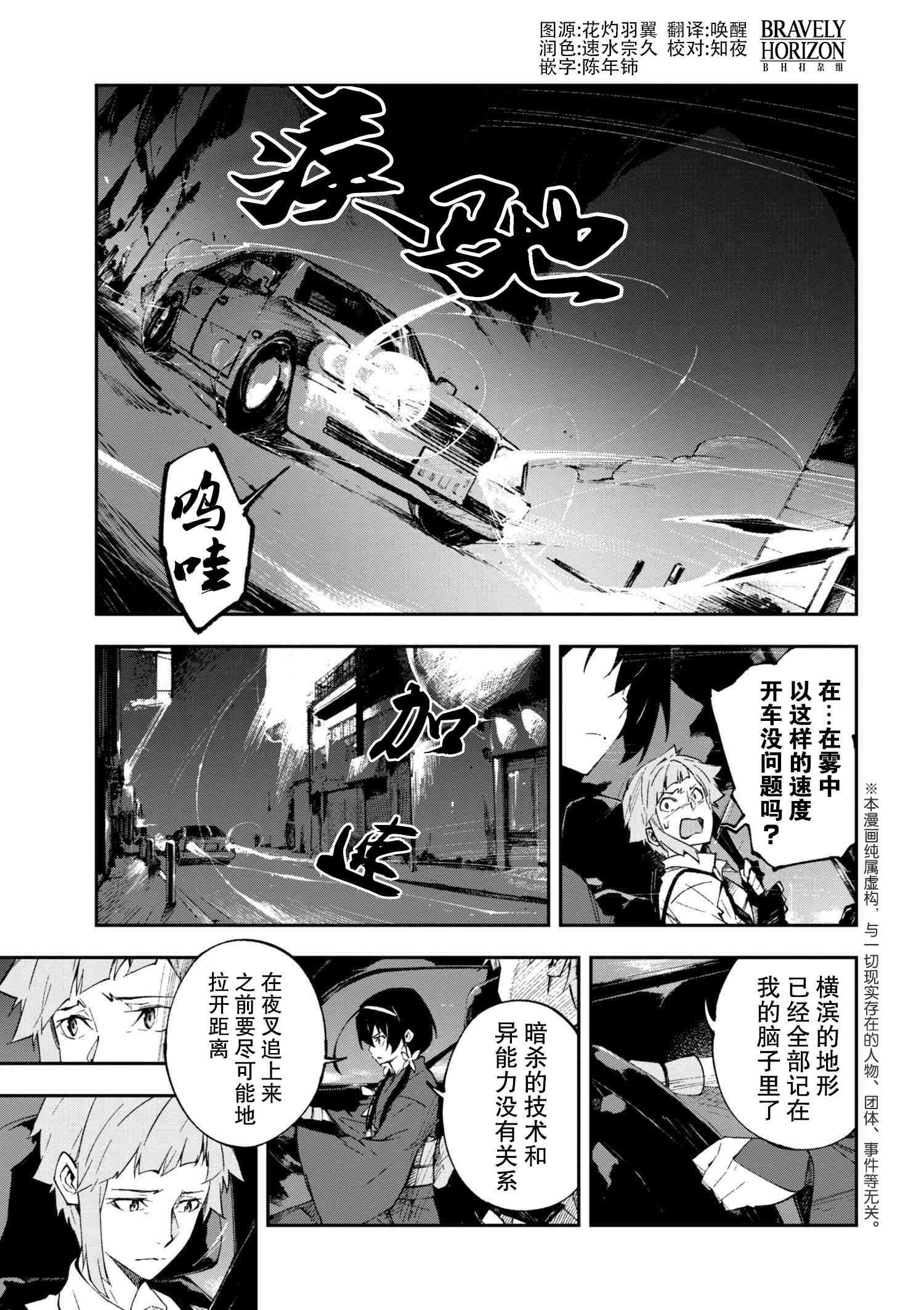 《文豪野犭 DEAD APPLE》第4.2话 第1页