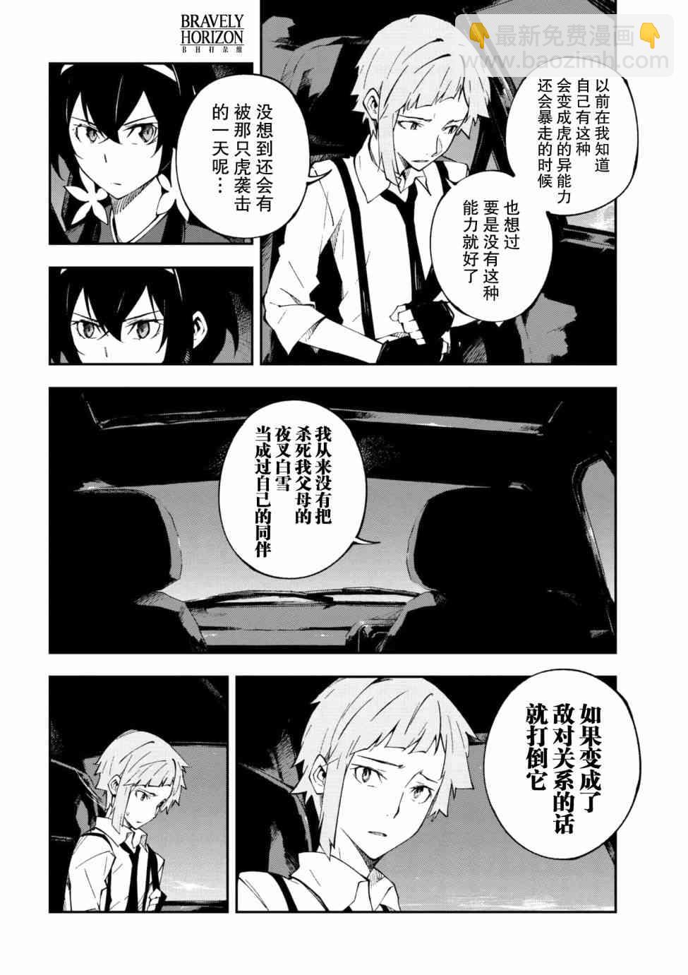 《文豪野犭 DEAD APPLE》第4.2话 第2页
