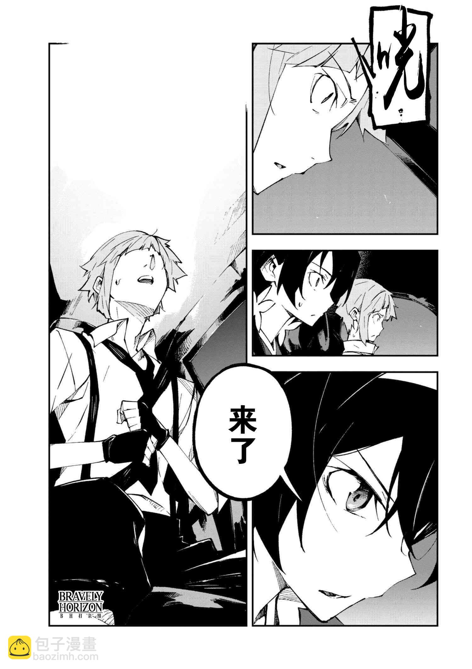 《文豪野犭 DEAD APPLE》第4.2话 第3页