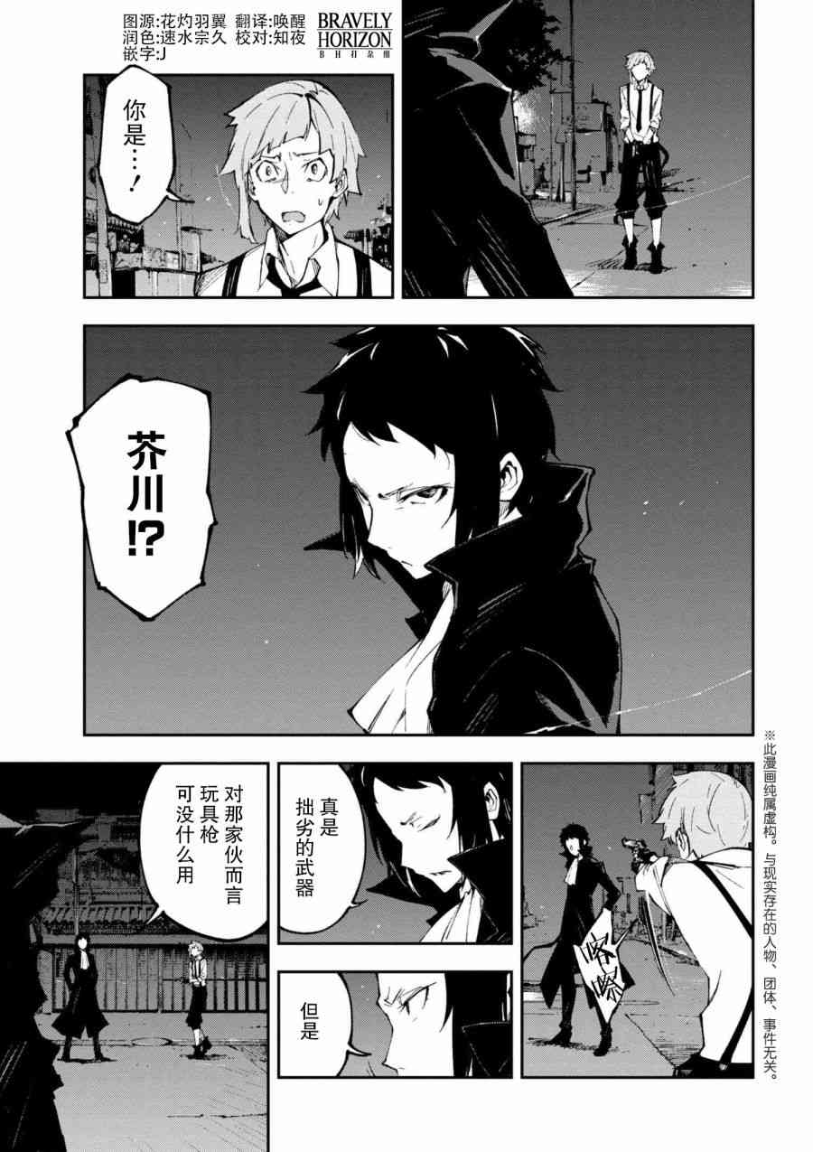 《文豪野犭 DEAD APPLE》第5.1话 第1页