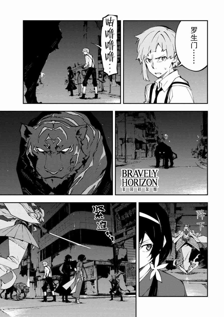 《文豪野犭 DEAD APPLE》第5.1话 第3页