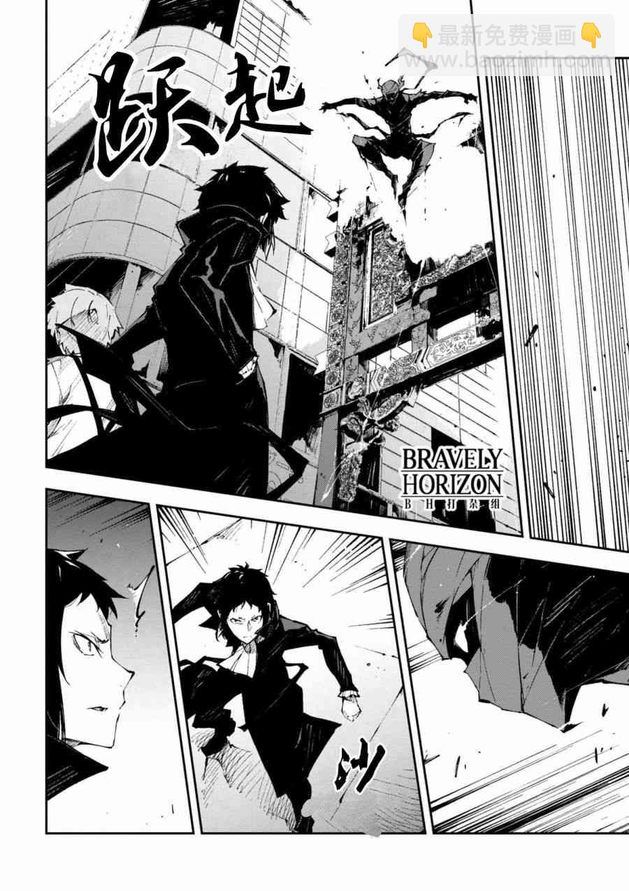 《文豪野犭 DEAD APPLE》第5.1话 第4页