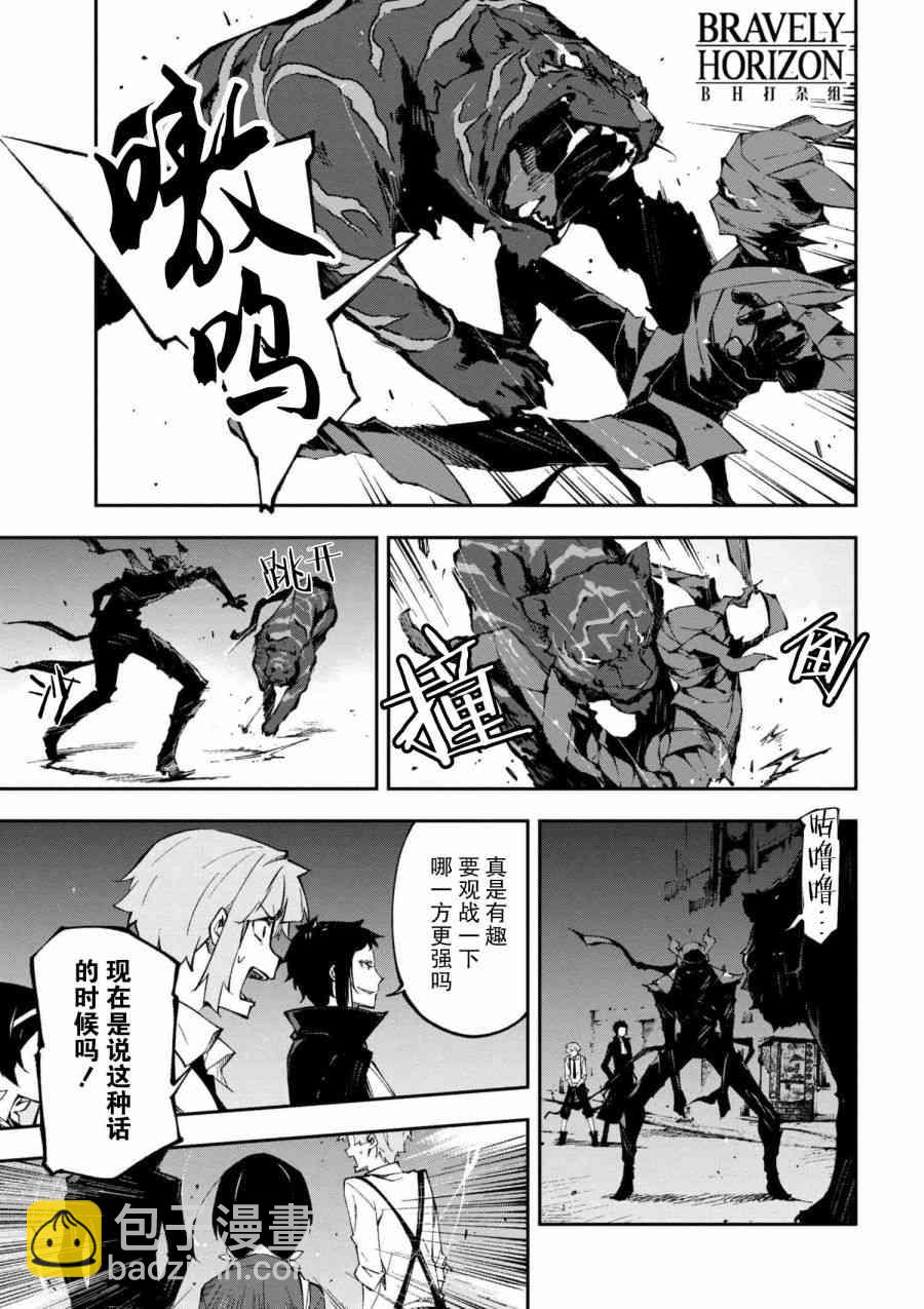 《文豪野犭 DEAD APPLE》第5.1话 第5页