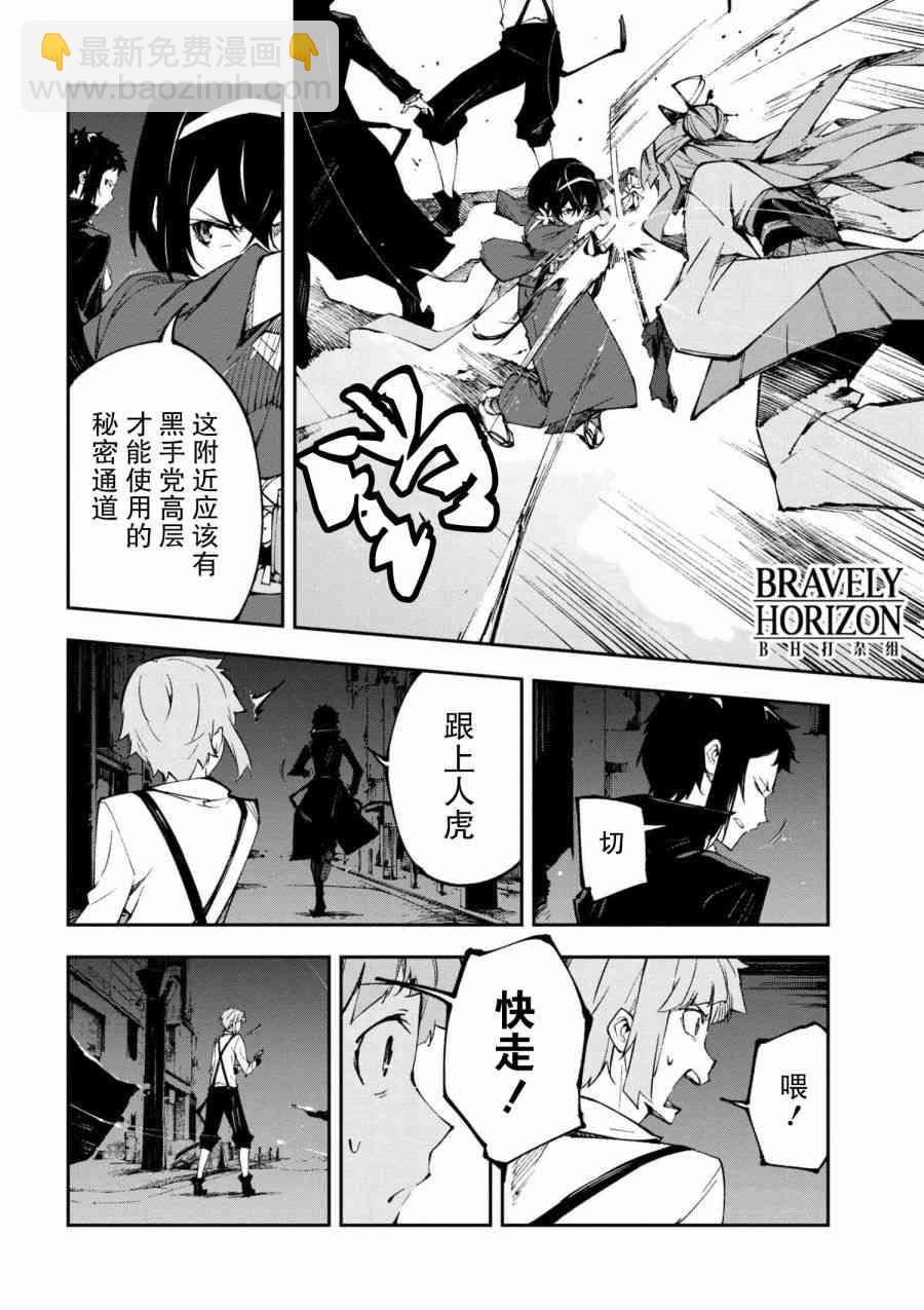 《文豪野犭 DEAD APPLE》第5.1话 第6页