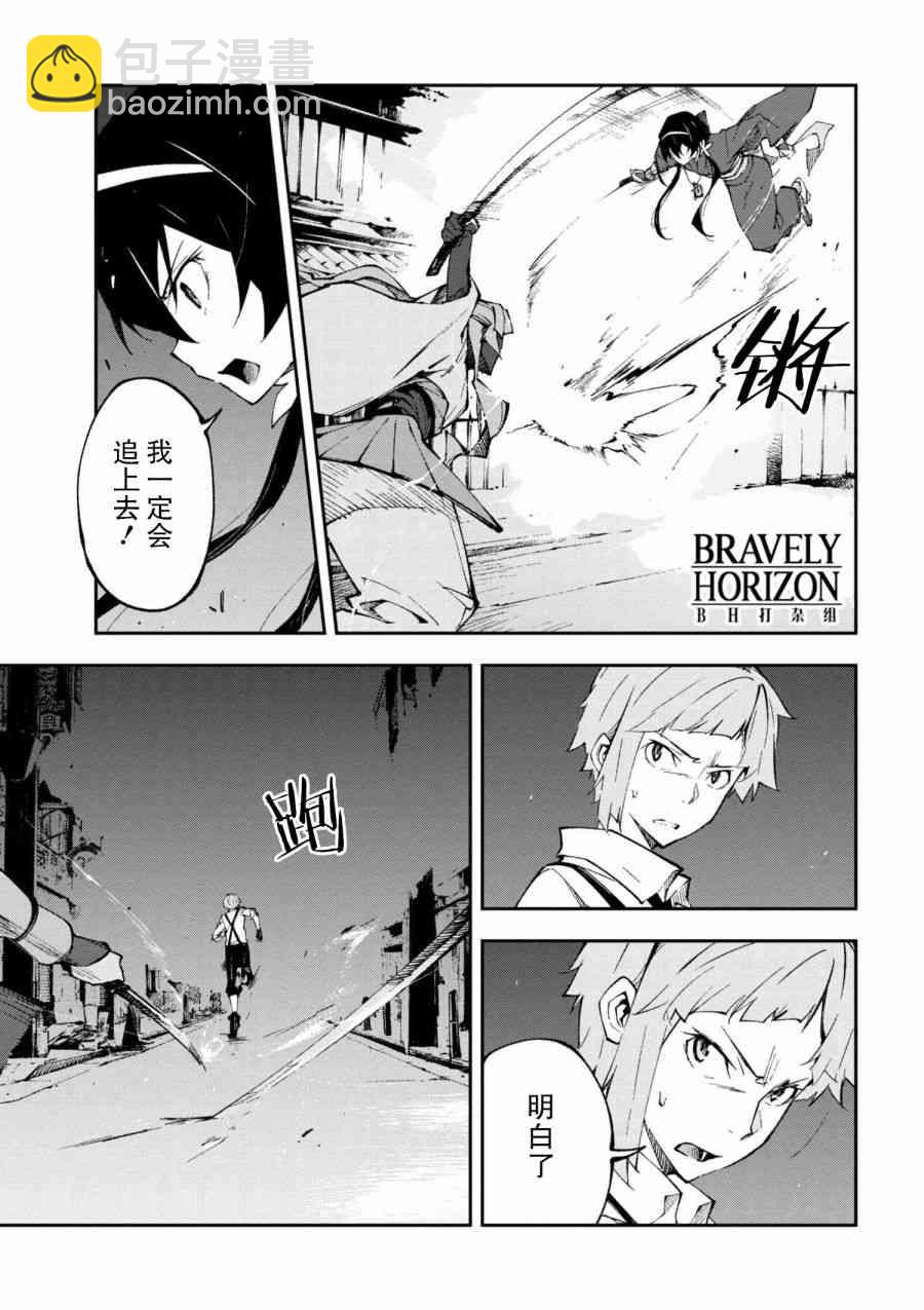 《文豪野犭 DEAD APPLE》第5.1话 第7页