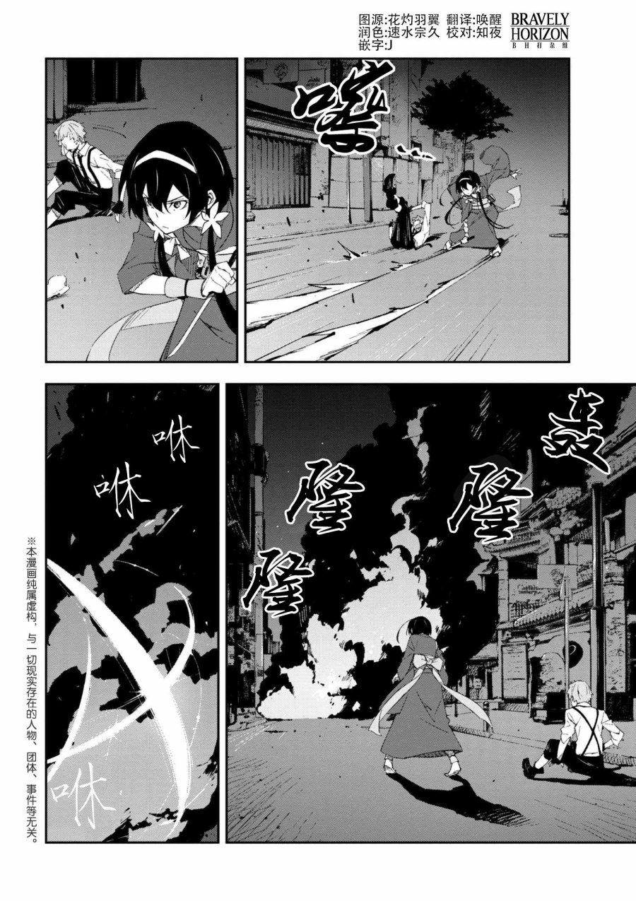 《文豪野犭 DEAD APPLE》第4.3话 第1页