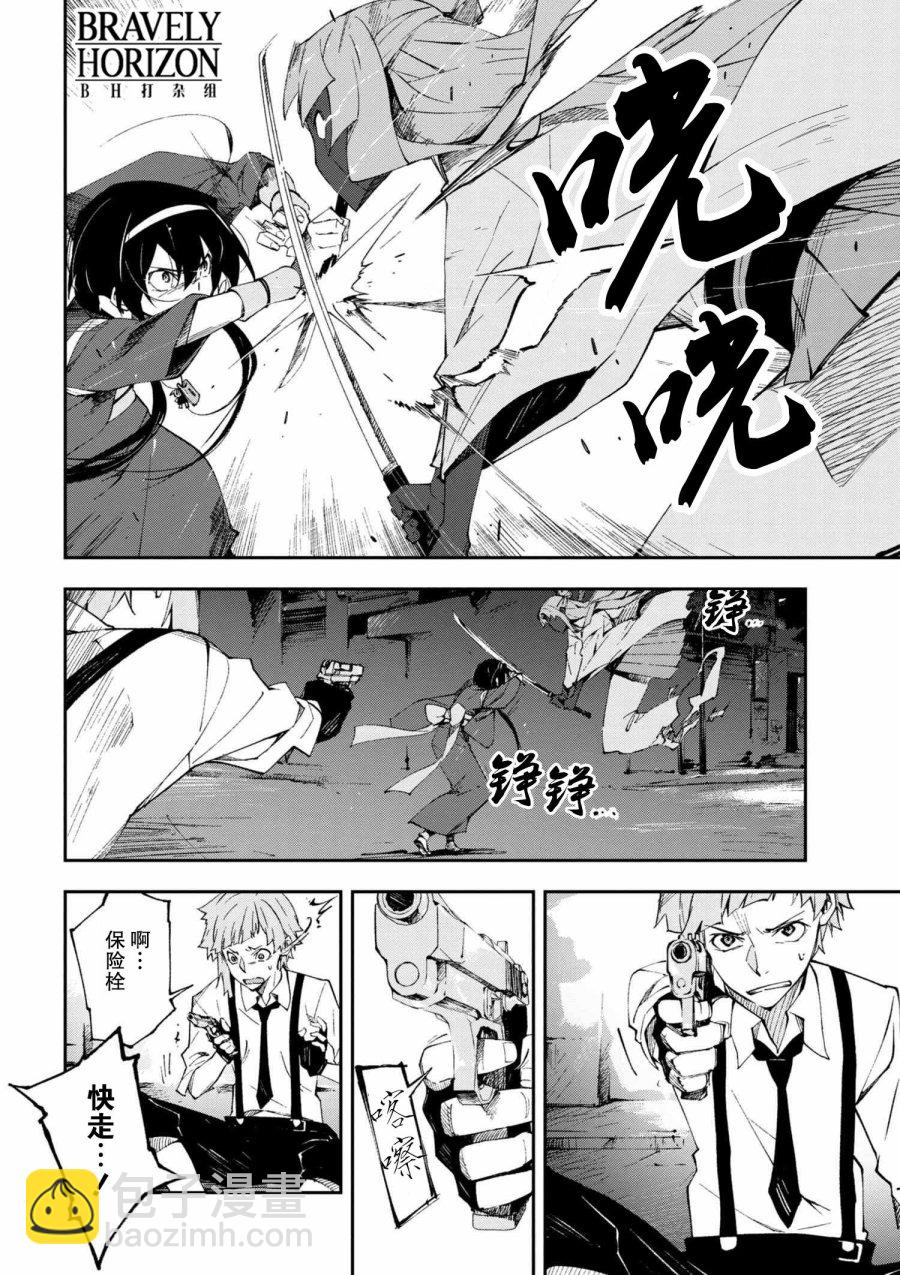 《文豪野犭 DEAD APPLE》第4.3话 第5页