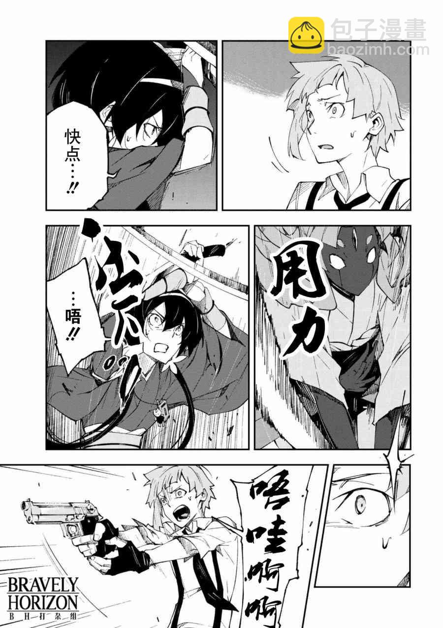 《文豪野犭 DEAD APPLE》第4.3话 第6页