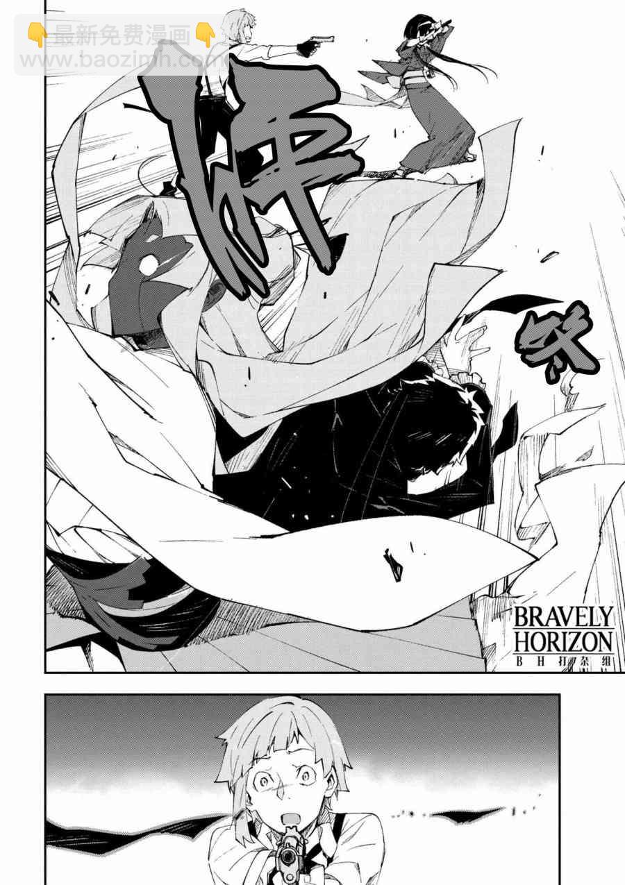 《文豪野犭 DEAD APPLE》第4.3话 第7页